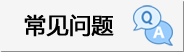 常见问题_【学研社】