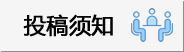 投稿须知_【学研社】
